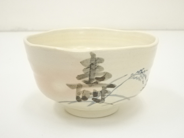 煎茶道具 青磁 卍透かし彫り 炉座 炉台 平安 松本石亭 共箱 陶芸